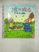 【書寶二手書T8／少年童書_DX8】皮皮與波西:恐怖大怪獸_阿克賽爾‧薛弗勒