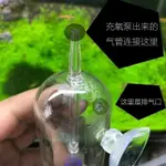 魚缸玻璃透明溶氧器氣泡石水草氧氣泵防濺空氣細化器水霧化器增氧聚寶盆精選店