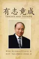 有志竟成: Tragedy And Triumph - Ebook