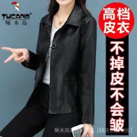 在飛比找蝦皮商城精選優惠-【啄木鳥】正品現貨 PU皮衣外套女春秋百搭最新款2024大尺