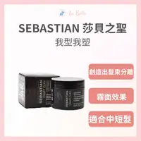 在飛比找樂天市場購物網優惠-SEBASTIAN 莎貝之聖 我型我塑 (新凝土) 莎貝之聖