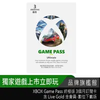 在飛比找蝦皮商城優惠-XBOX Game Pass ultimate 終極版 3個