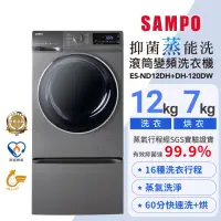 在飛比找momo購物網優惠-【SAMPO 聲寶】12公斤蒸洗脫烘四合一變頻滾筒洗衣機+抽