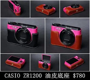 TP真皮 EX-ZR1200 ZR1100 ZR1500 CASIO 頂級復古徠卡等級頭層牛皮真皮款 相機包 皮套