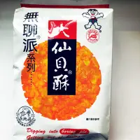 在飛比找蝦皮購物優惠-原價69元 旺旺 大仙貝酥