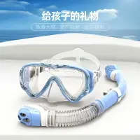 在飛比找樂天市場購物網優惠-COPOZZ兒童潛水裝備面鏡呼吸管器套裝浮潛三寶全干式游泳面