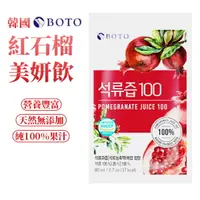 在飛比找樂天市場購物網優惠-韓國 BOTO 石榴汁 紅石榴美妍飲 80ml x50包 【