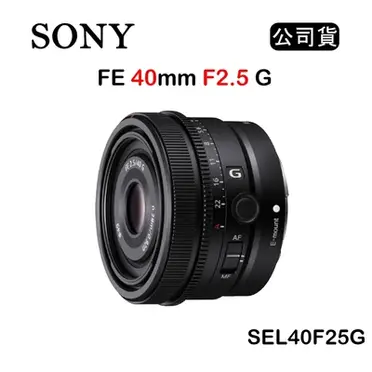 【SONY 索尼】SEL40F25G(G 系列標準定焦鏡)