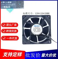 在飛比找露天拍賣優惠-原裝JHD FAN YE12038H220B 12038 4