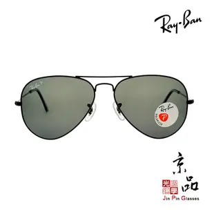 RAYBAN RB3025 002/48 58mm 灰色偏光 飛官款 雷朋太陽眼鏡 直營公司貨 JPG京品眼鏡 3025