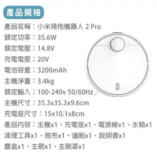 小米掃拖機器人2 Pro 米家掃拖機器人2 掃地機 拖地機 吸塵器【coni shop】【最高點數22%點數回饋】