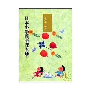日本小學國語課本#日本小学校読本 日本小學國語課本#日本小学校読本 日本小學國語課本#日本小学校
