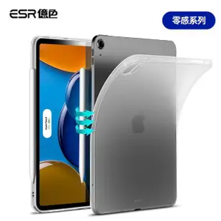 【ESR 億色】iPad Air 5/Air 4 10.9吋 零感系列保護套/殼