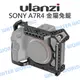 Ulanzi CA-A7R4 VLOG 金屬兔籠 SONY A7RIV A7R4 提籠 冷靴擴充【中壢NOVA-水世界】【跨店APP下單最高20%點數回饋】