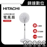 ＊錦達＊【領券10%蝦幣回饋 HITACHI 日立 16吋 DC 直立式電風扇 LFD6RAWM】