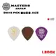 MASTER 8 JAPAN Pick D801S 磨砂 防滑 JAZZ 匹克 彈片日本製【i.ROCK 愛樂客樂器】