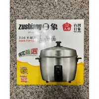 在飛比找蝦皮購物優惠-【zushiang 日象】12人份全機不鏽鋼養生電鍋(ZOE