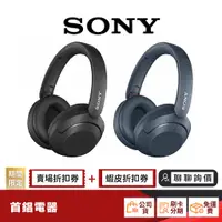 在飛比找蝦皮商城優惠-SONY WH-XB910N 無線 重低音 降噪 藍牙耳機 