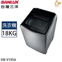 在飛比找myfone網路門市優惠-SANLUX台灣三洋 18公斤變頻超音波直立式洗衣機 SW-