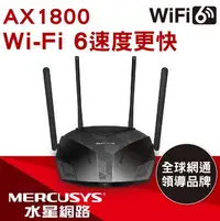 在飛比找Yahoo!奇摩拍賣優惠-【鼎立資訊】水星 AX1800 無線雙頻 WiFi 6 路由