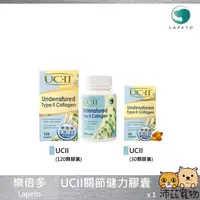 在飛比找樂天市場購物網優惠-沛茲寵物【樂倍多 Lapeto UC-II 非變性二型膠原蛋