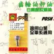 POSH | 白鐵 鍍鈦 齒輪油卸油 螺絲 附發票 適用 山葉全車系 勁戰 SMAX FORCE BWSR