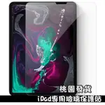 IPAD玻璃保護貼 玻璃貼 適用NEW IPAD 9/10/AIR6/5/PRO/MINI6 鋼化膜 疏水疏油 保護膜