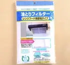 Universal Rangehood Range Hood Grease Filter 45cm x 60cm Japanese Export Model
