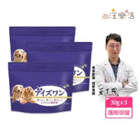 在飛比找momo購物網優惠-【汪樂活】晶透汪汪 護眼保健粉30gx3(寵物葉黃素/狗眼睛