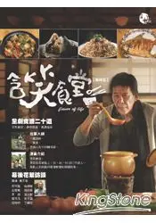 在飛比找樂天市場購物網優惠-含笑食堂美味誌