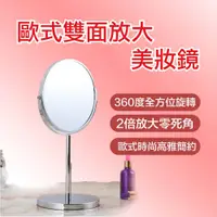 在飛比找松果購物優惠-化妝鏡 時尚簡約 歐式雙面個人化妝鏡 雙面桌鏡 (7.1折)