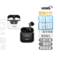 在飛比找蝦皮購物優惠-【HANG】TWS無線藍芽耳機 W6B