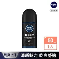 在飛比找momo購物網優惠-【NIVEA 妮維雅】男士止汗爽身乳液 深極炭系列-清新魅力