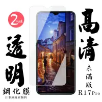 在飛比找momo購物網優惠-OPPO R17 Pro 日本玻璃保護貼AGC透明防刮鋼化膜