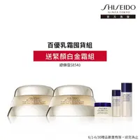 在飛比找momo購物網優惠-【SHISEIDO 資生堂國際櫃】百優乳霜100ml囤貨組(