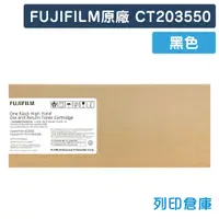 在飛比找松果購物優惠-FUJIFILM CT203550 原廠碳粉匣 (10折)