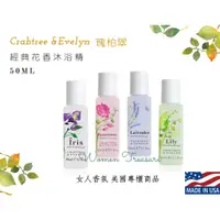 在飛比找蝦皮購物優惠-【女人香氛】美國專櫃正品 Crabtree & Evelyn