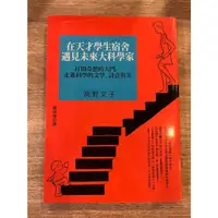 在飛比找蝦皮購物優惠-高野文子｜在天才學生宿舍遇見未來大科學家｜漫遊者文化【書況良