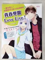 【書寶二手書T7／藝術_E9X】一畫就愛上!超簡單萌Q美少女&花美男(2)青春學園LOVE LIVE!_金田工房