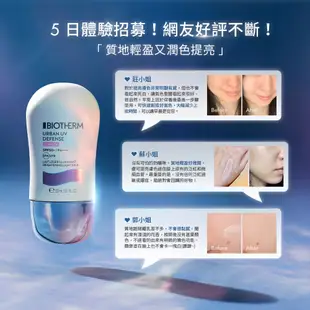 BIOTHERM 碧兒泉 空氣感UV隔離水凝乳SPF50+ 30ml｜防曬 隔離乳 隔離霜｜官方旗艦店