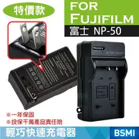 在飛比找Yahoo奇摩購物中心優惠-鼎鴻@特價款富士NP-50充電器 Fujifilm 副廠充電