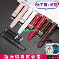 在飛比找蝦皮購物優惠-【尚品】店長推薦真皮手錶帶代用斯沃琪SWATCH凹凸接口 黑