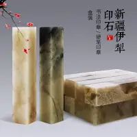 在飛比找樂天市場購物網優惠-天一堂新疆伊犁石彩色凍石方形章石料書畫印章閑章篆刻用印石硬筆