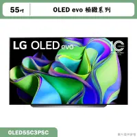 在飛比找蝦皮購物優惠-LG樂金【OLED55C3PSA】55吋 OLED 物聯網電