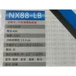 佳龍牌 瞬間加熱式熱水器 NX-88LB內附漏電斷路器