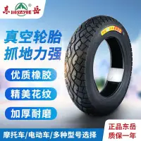 在飛比找樂天市場購物網優惠-東岳輪胎電動車真空胎14*2.5/16*2.5摩托車真空胎3