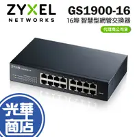 在飛比找蝦皮購物優惠-【現貨熱銷】Zyxel 合勤 GS1900-16 智慧型網管