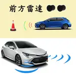 『007汽配城』TOYOTA  COROLLA SPORT 前車雷達 前方停車輔助雷達 前偵測 專用開關