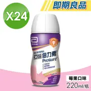 【Abbott亞培】即期品 倍力素(莓果) 24瓶/箱(癌症專用配方)