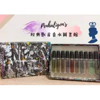 在飛比找蝦皮購物優惠-英國皇室香氛預購❗Penhaligon's 香水 潘海利根 